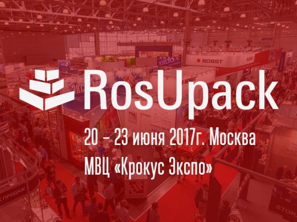 Приглашаем на выставку RosUpack 2017